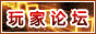 OCER玩家論壇